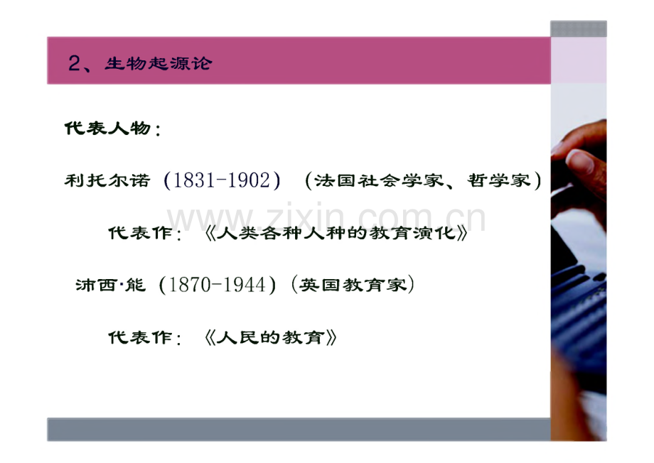 教育知识与能力--小学版 教师资格证考前培训.pdf_第3页