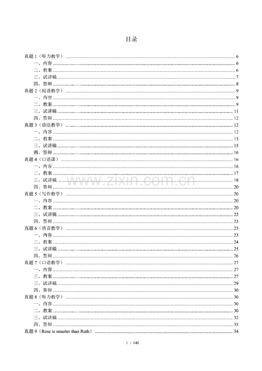 初中英语教师资格证面试真题.pdf_第1页