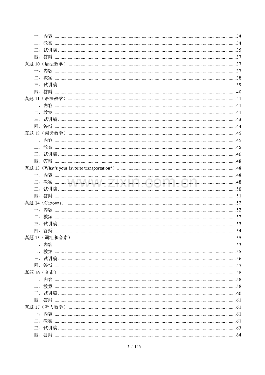 初中英语教师资格证面试真题.pdf_第2页