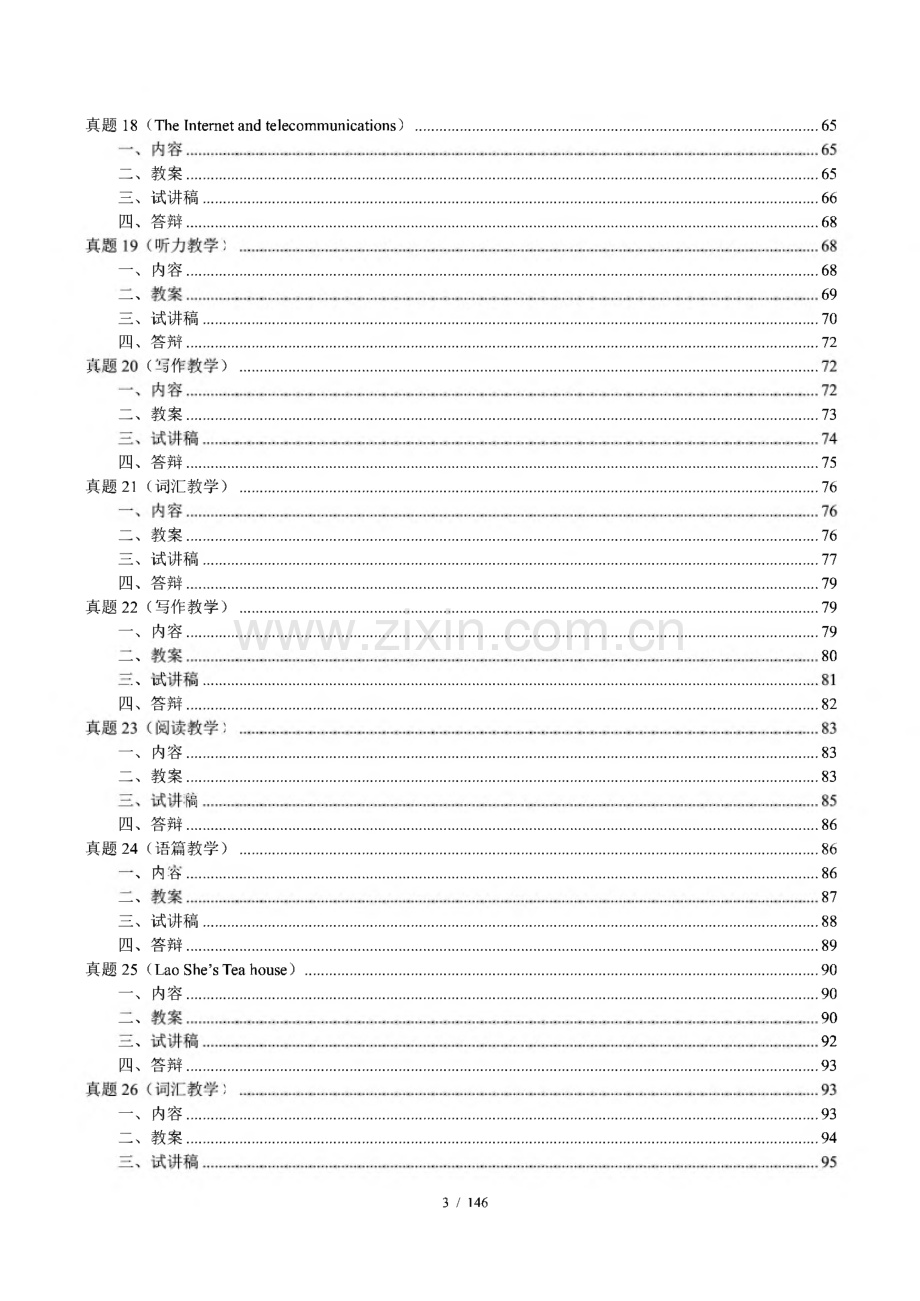 初中英语教师资格证面试真题.pdf_第3页