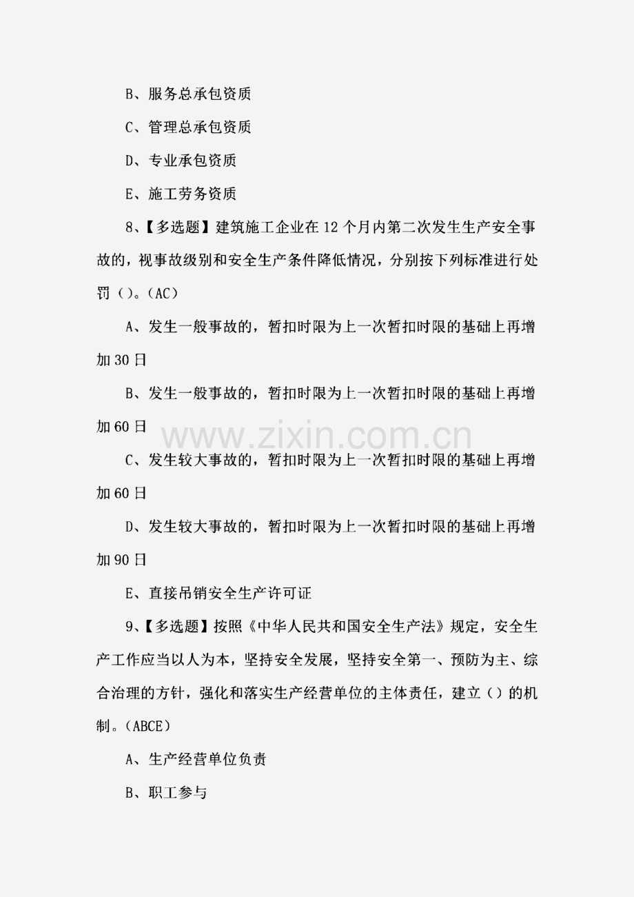 2022安全员A证考试题库及答案（100题）.pdf_第3页