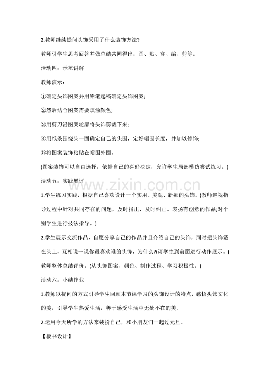 小学美术教师资格证考试面试真题.pdf_第3页