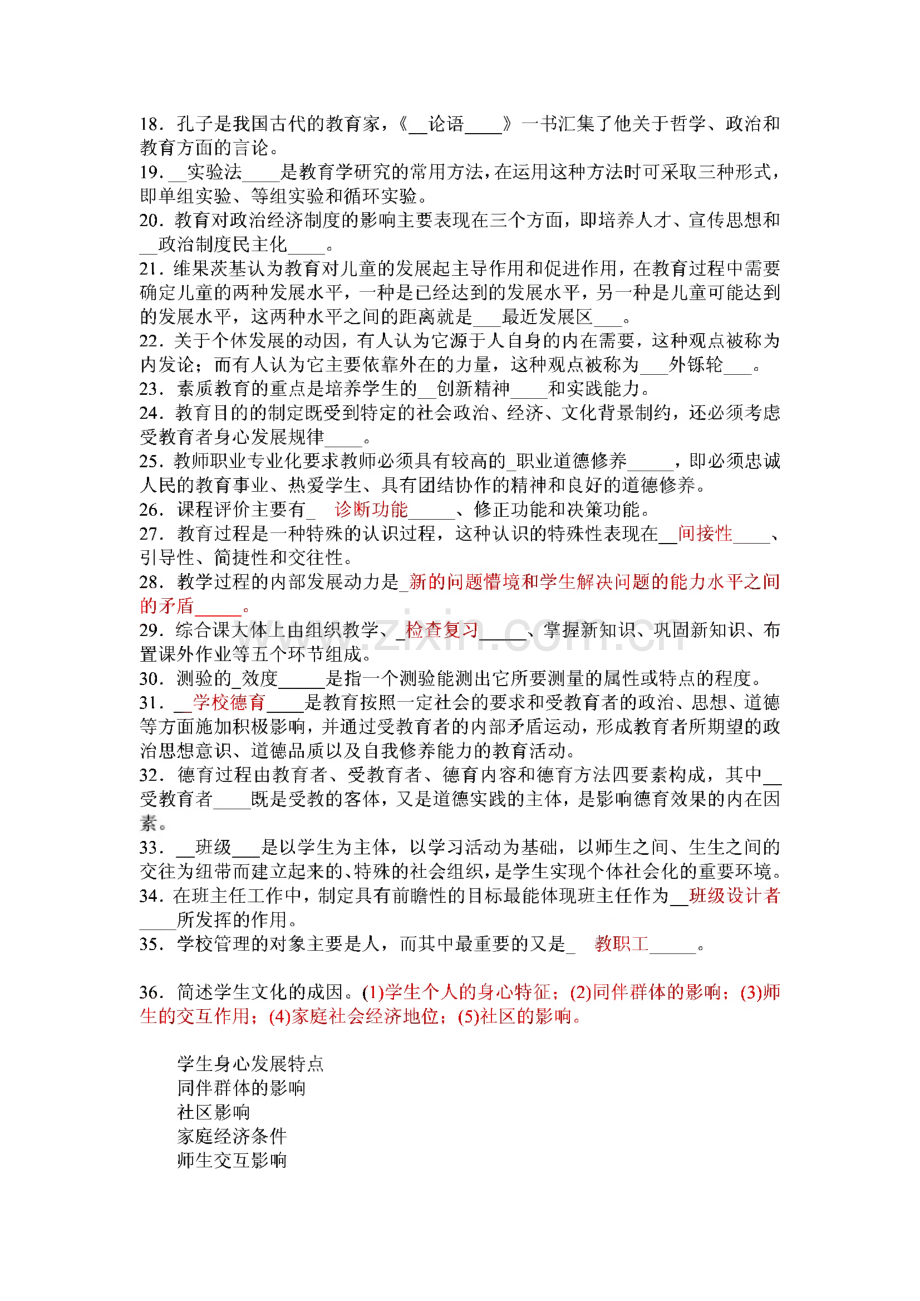 历年教师资格证考试教育学真题.pdf_第3页