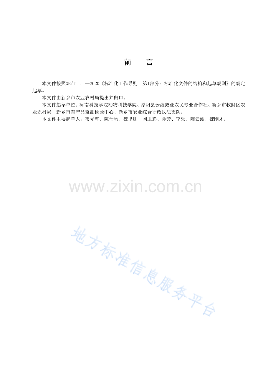 DB4107_T 490-2021肉鹅饲养管理技术操作规程.pdf_第2页