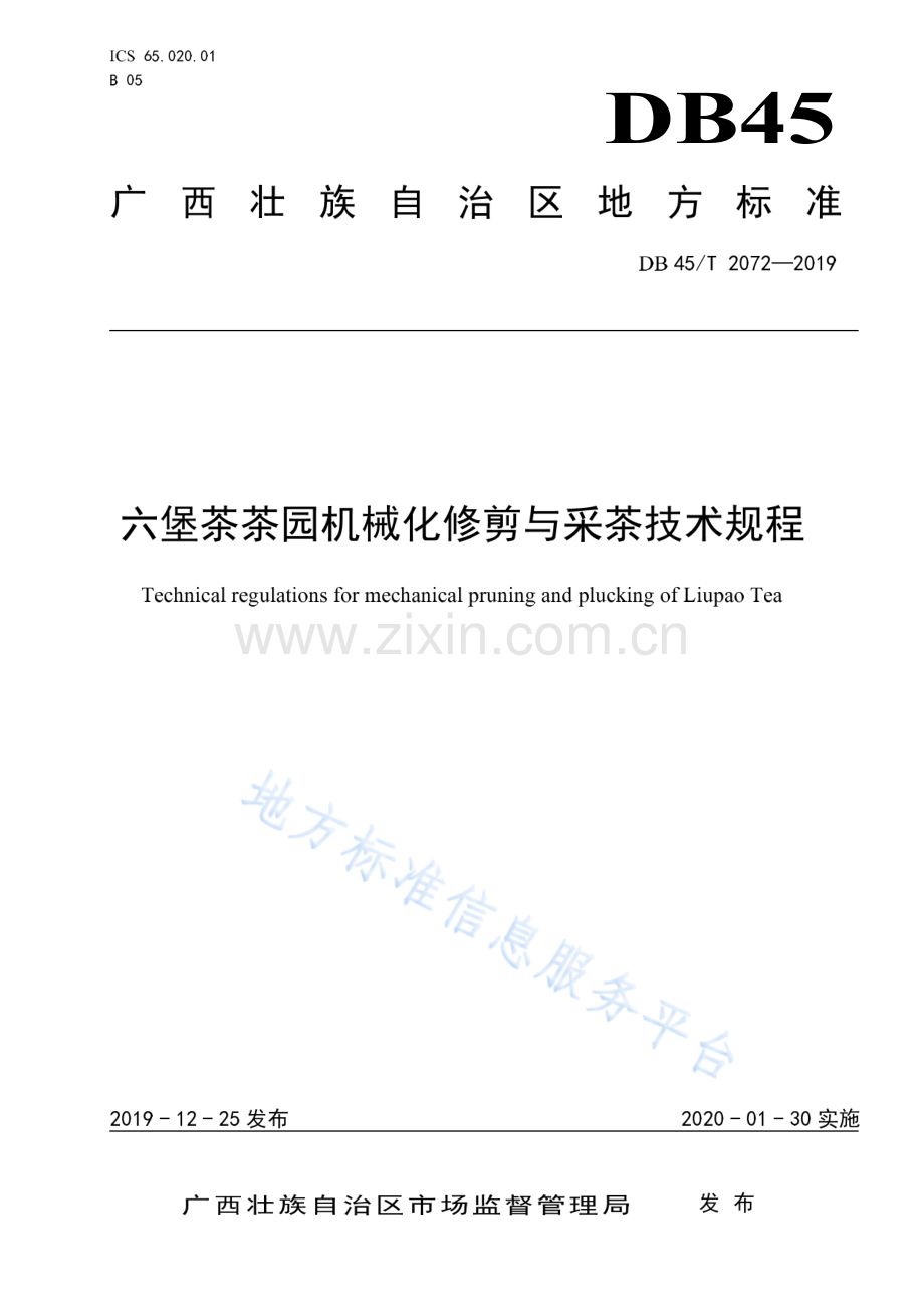 DB45_T 2072-2019六堡茶茶园机械化修剪与采茶技术规程.pdf_第1页