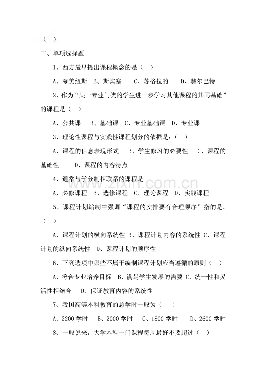 高校教师资格证考试-高等教育方法概论真题.pdf_第3页