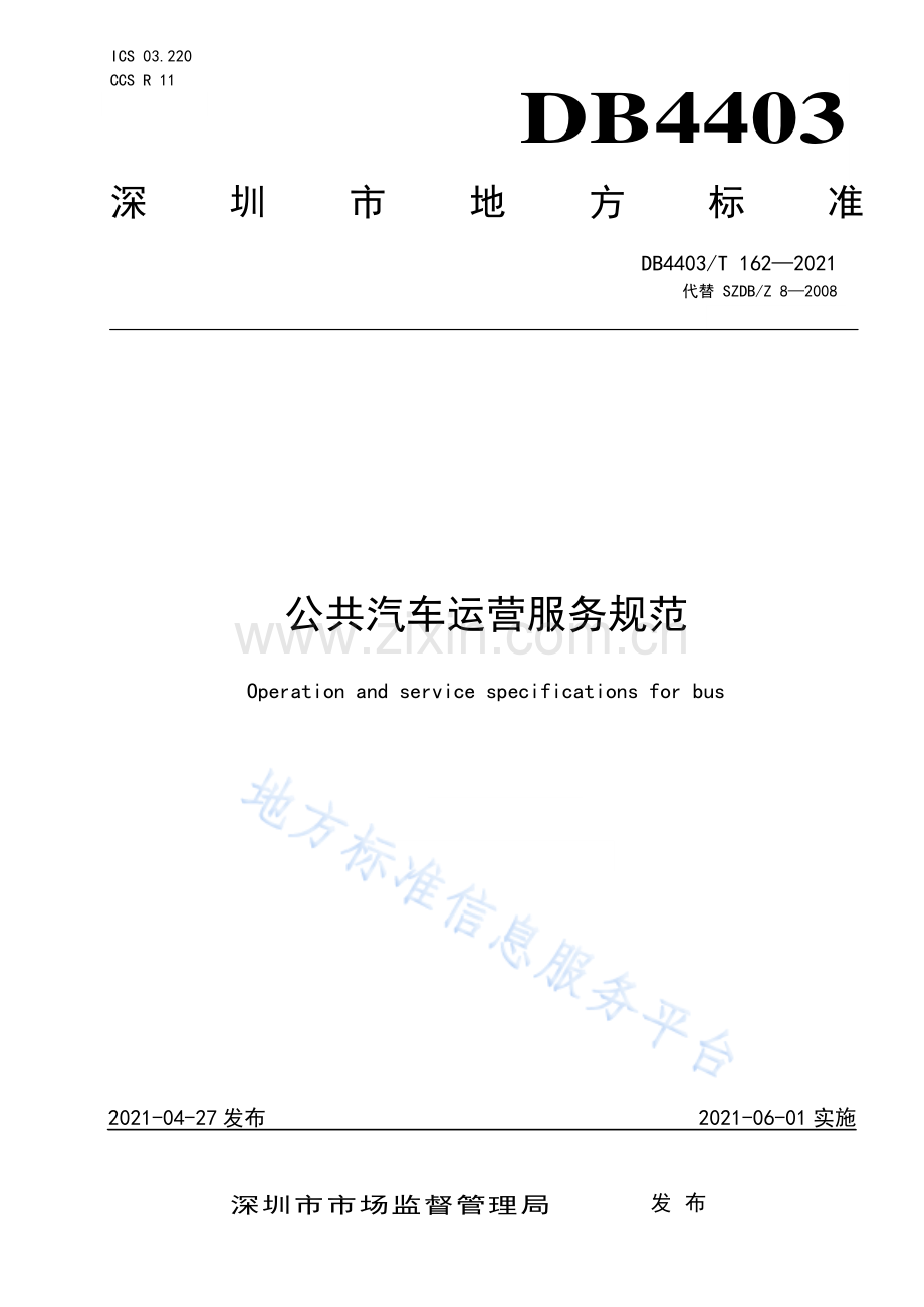 DB4403_T 162-2021 公共汽车运营服务规范.pdf_第1页