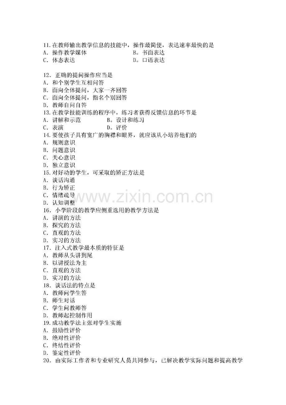 河南省小学教师资格证考试真题.pdf_第2页