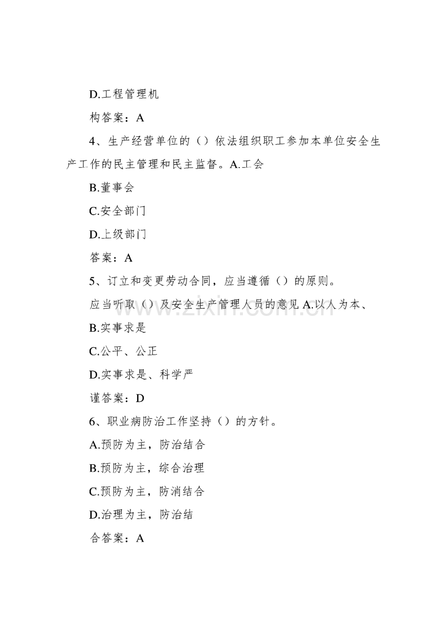 企业法人A证考试试题(卷).pdf_第2页