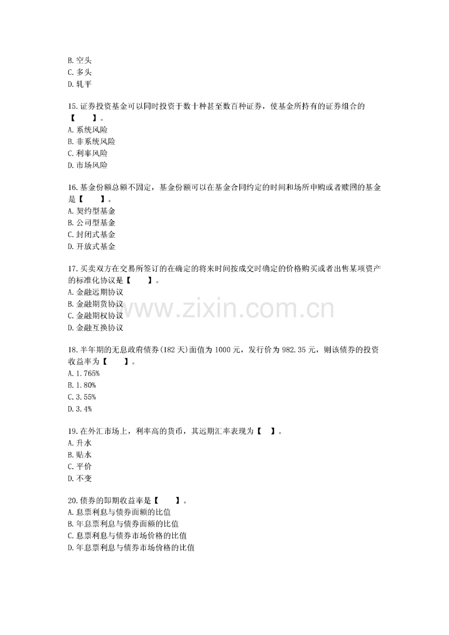 银行从业资格证考试个人理财07~11年真题及参考答案.pdf_第3页