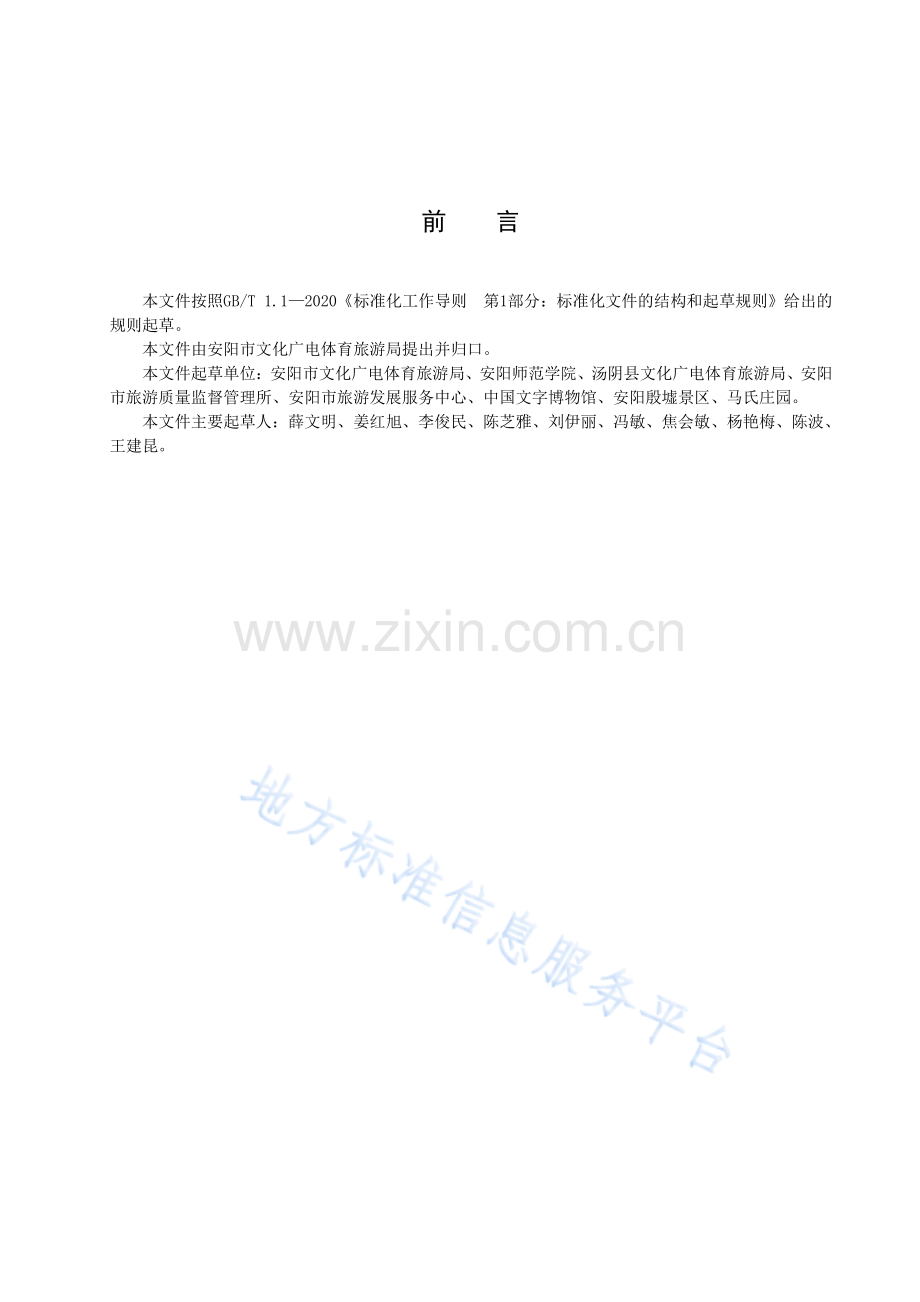 DB4105_T 180—2021文旅讲解员管理规范.pdf_第3页