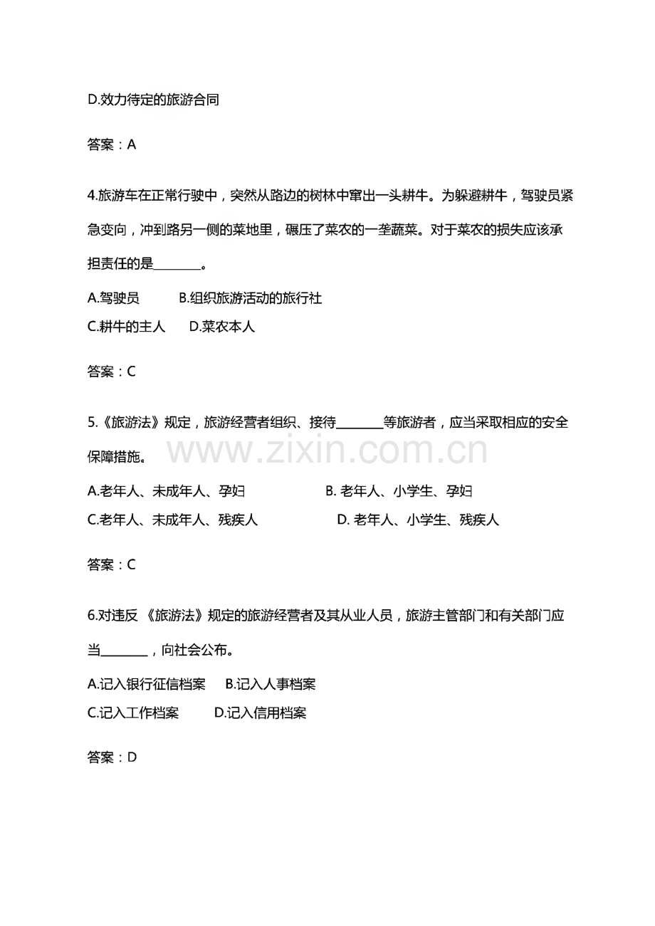 2018全国导游资格证政策法规考试真题及答案.pdf_第3页