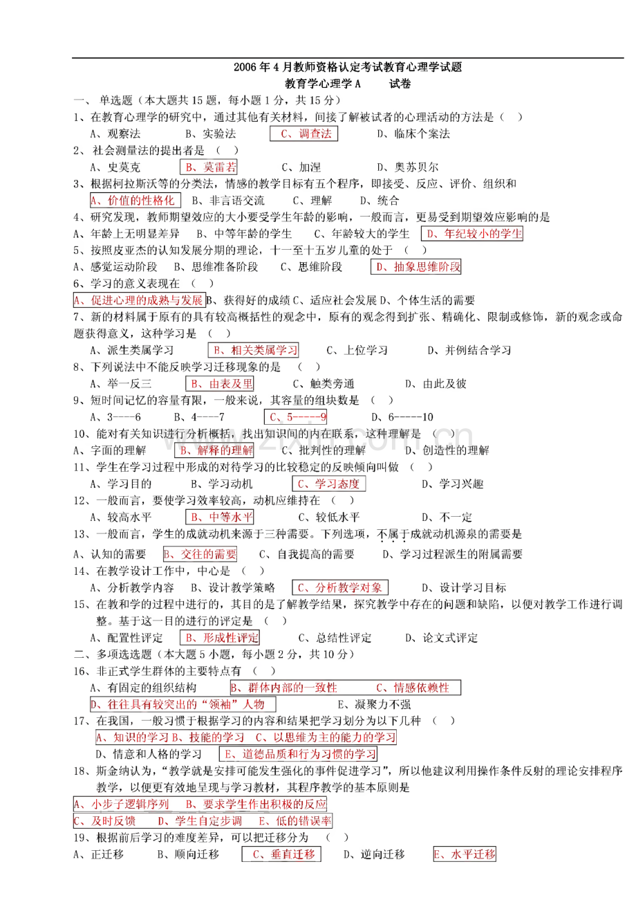 四川教师资格证教育心理学A类历年(2006-2012)真题及答案.pdf_第1页