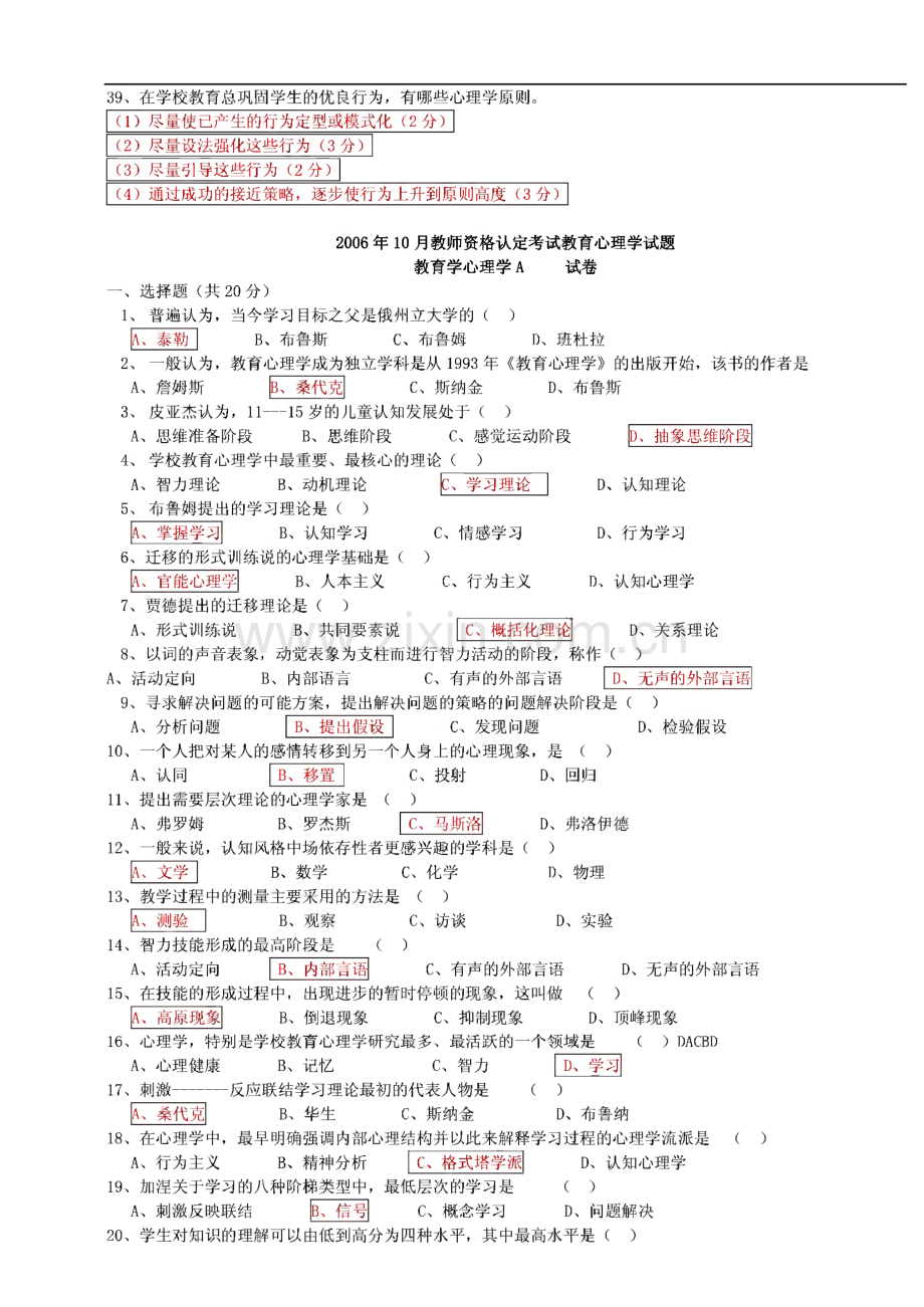 四川教师资格证教育心理学A类历年(2006-2012)真题及答案.pdf_第3页