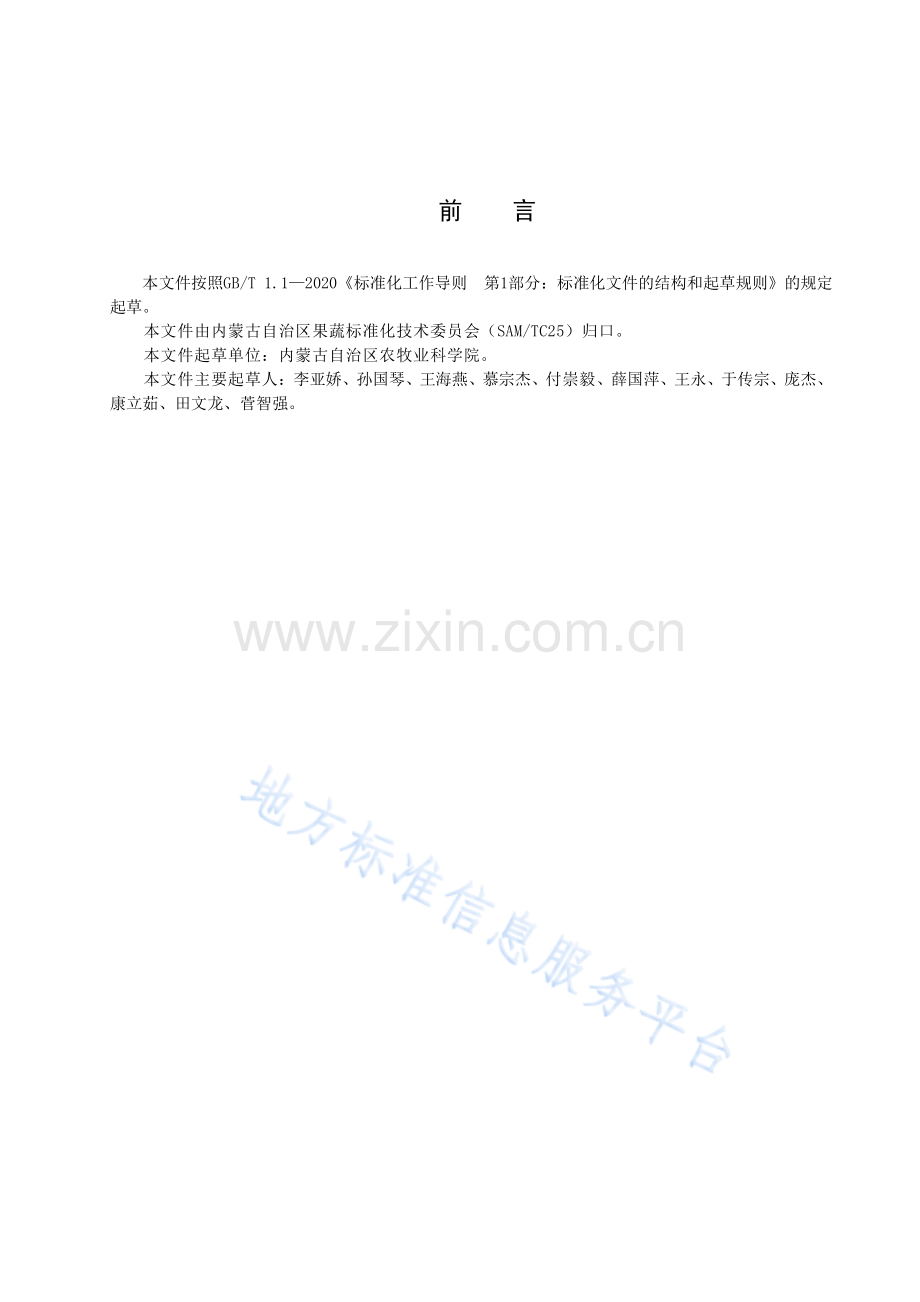 DB15T 2543-2022鸡腿菇高效栽培技术规程.pdf_第2页