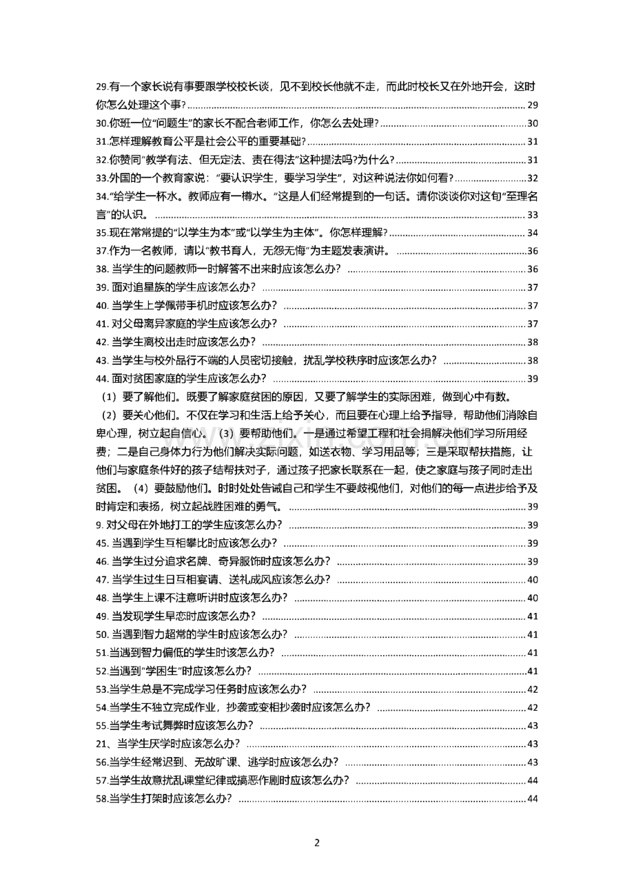 中小学教师资格证结构化面试138题.pdf_第2页