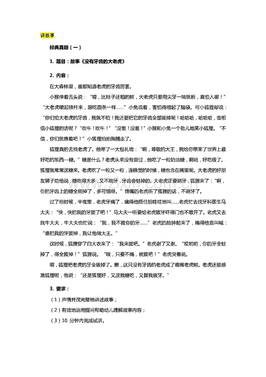 教师资格证幼儿面试真题.pdf_第1页