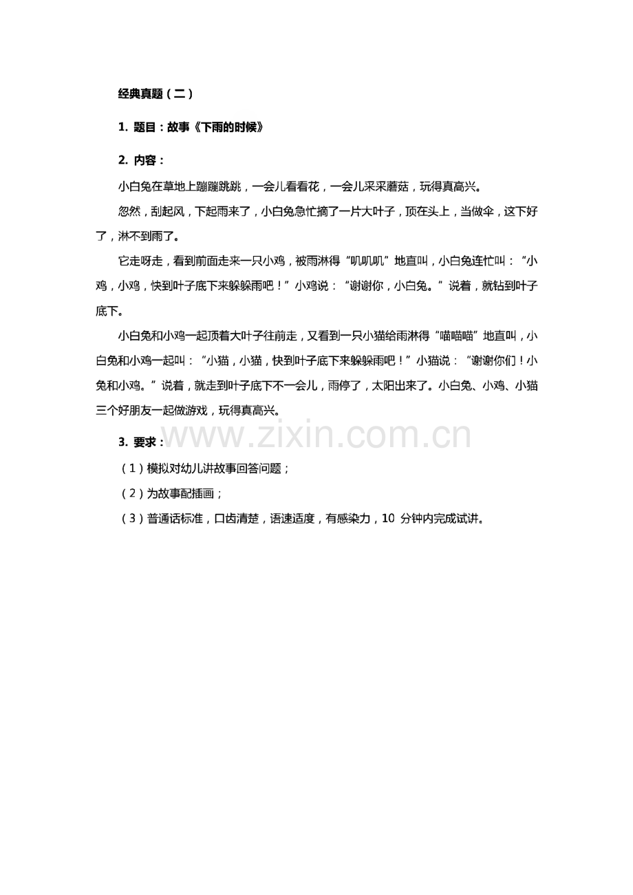 教师资格证幼儿面试真题.pdf_第2页