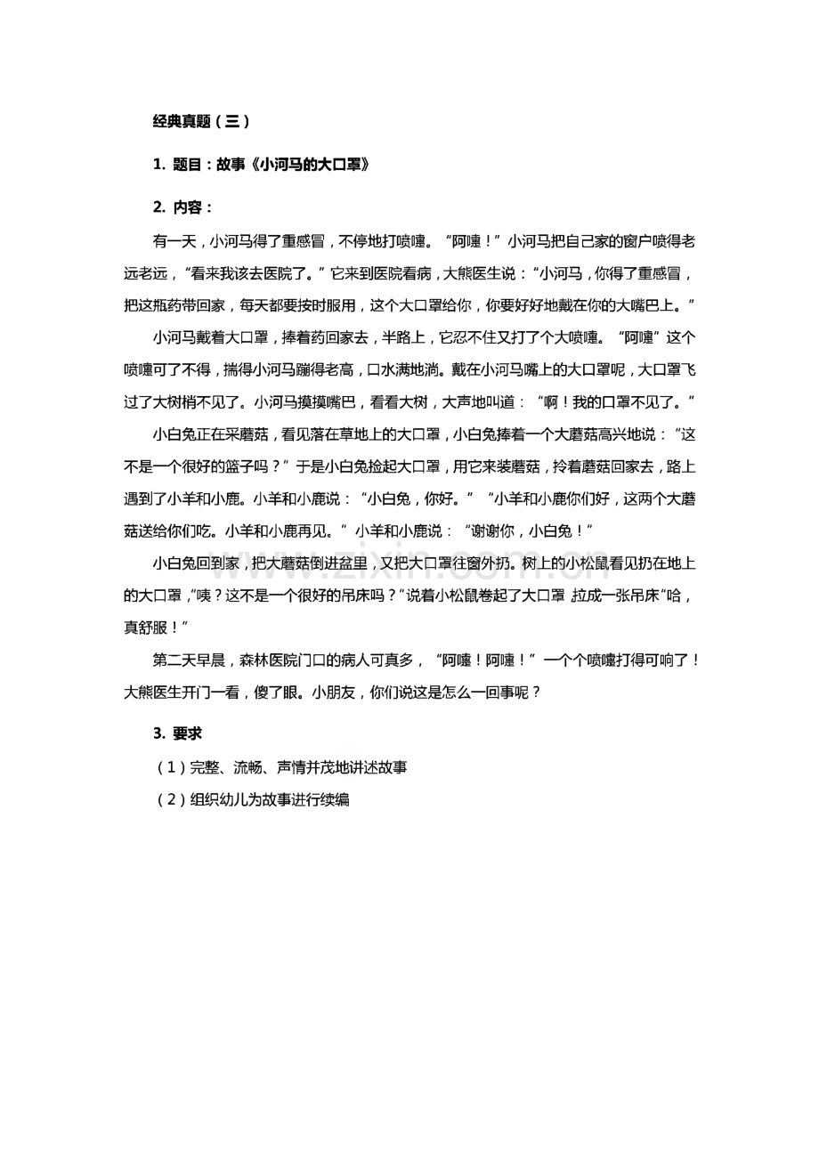 教师资格证幼儿面试真题.pdf_第3页