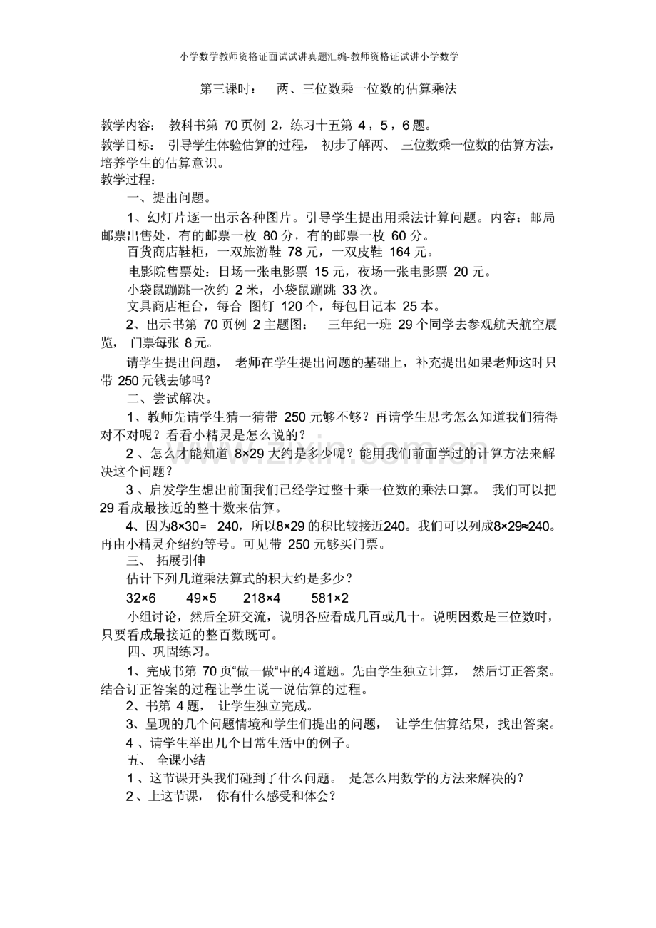 小学数学教师资格证面试试讲真题汇编-教师资格证试讲小学数学.pdf_第1页