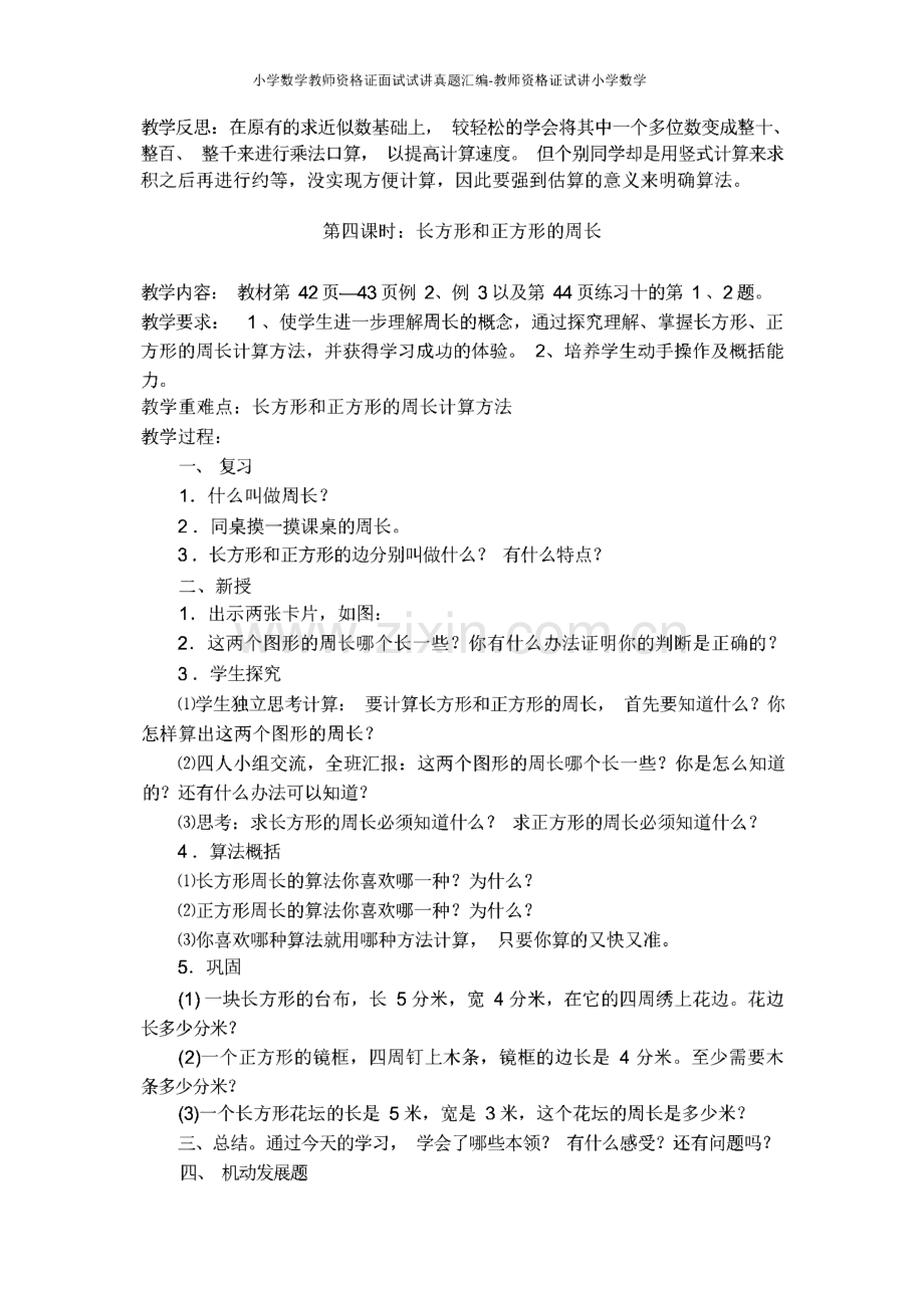 小学数学教师资格证面试试讲真题汇编-教师资格证试讲小学数学.pdf_第2页