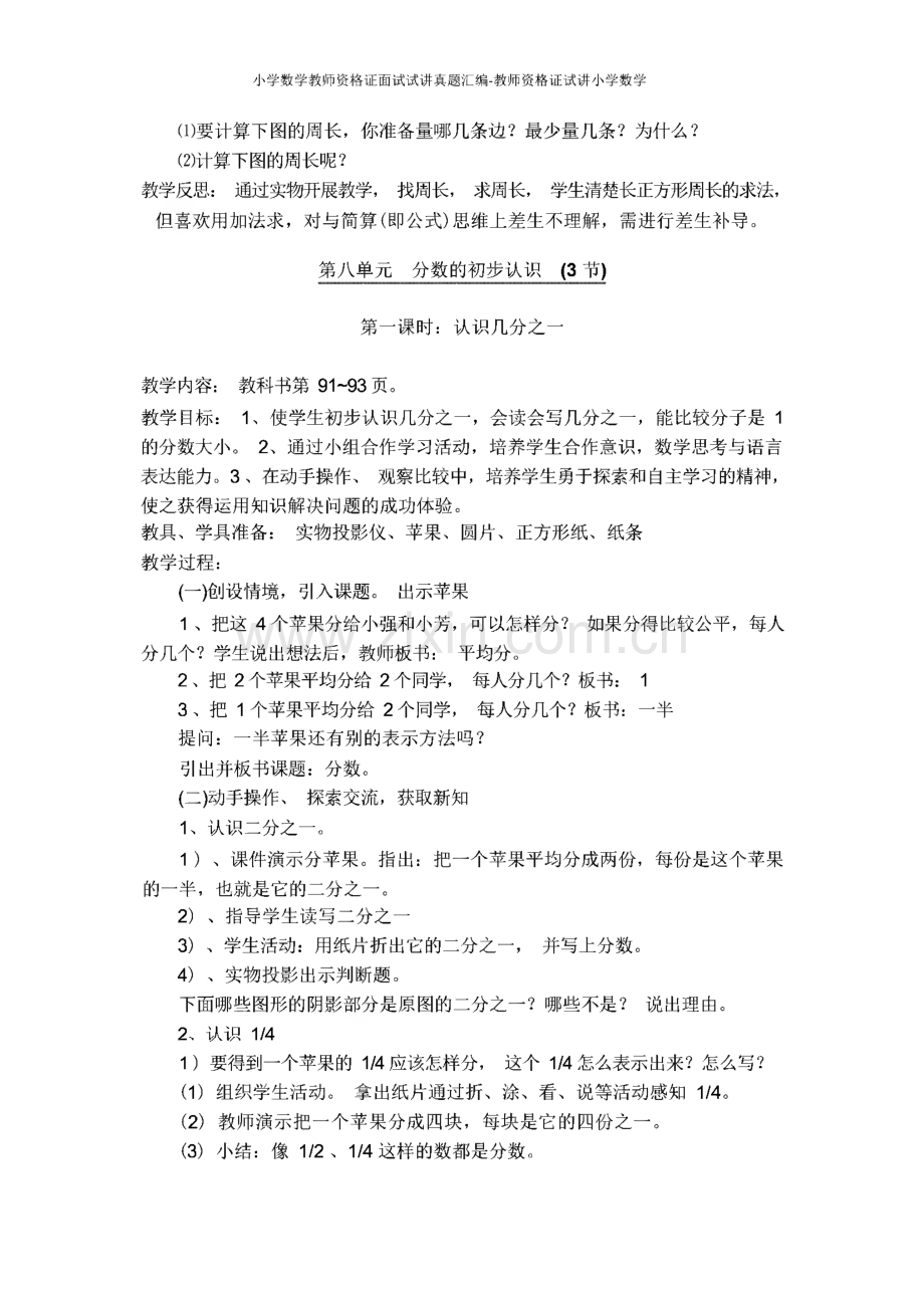 小学数学教师资格证面试试讲真题汇编-教师资格证试讲小学数学.pdf_第3页