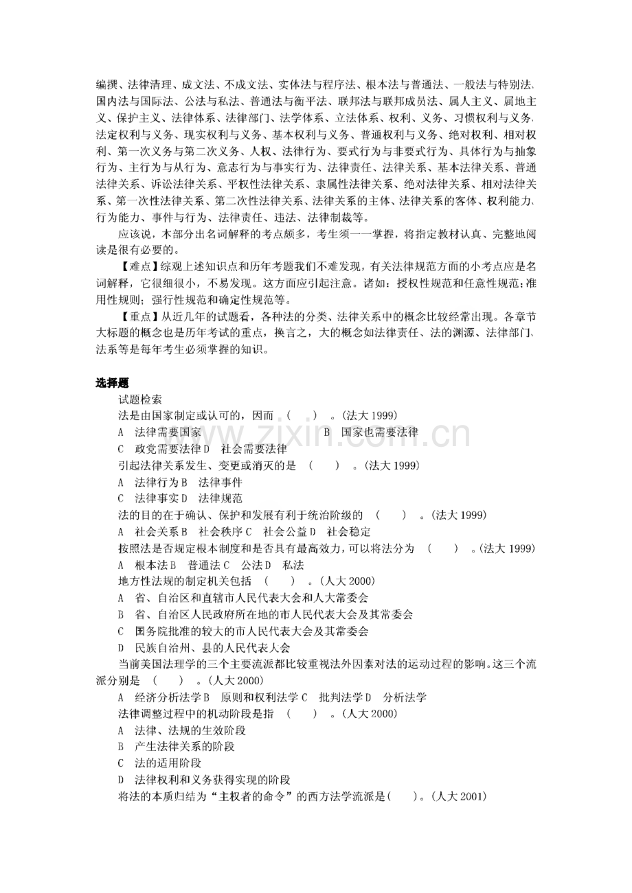 考研专业课法学真题分析.pdf_第2页