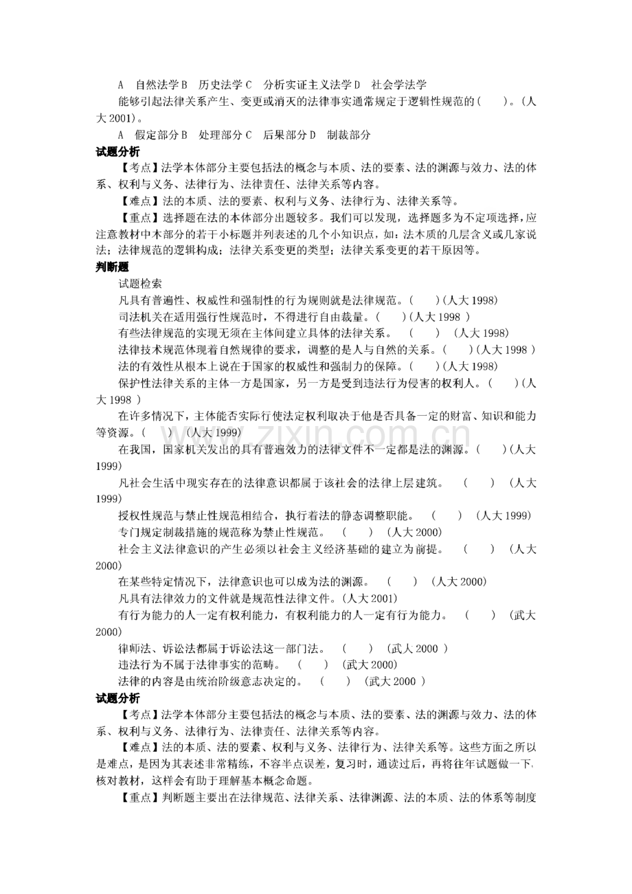 考研专业课法学真题分析.pdf_第3页