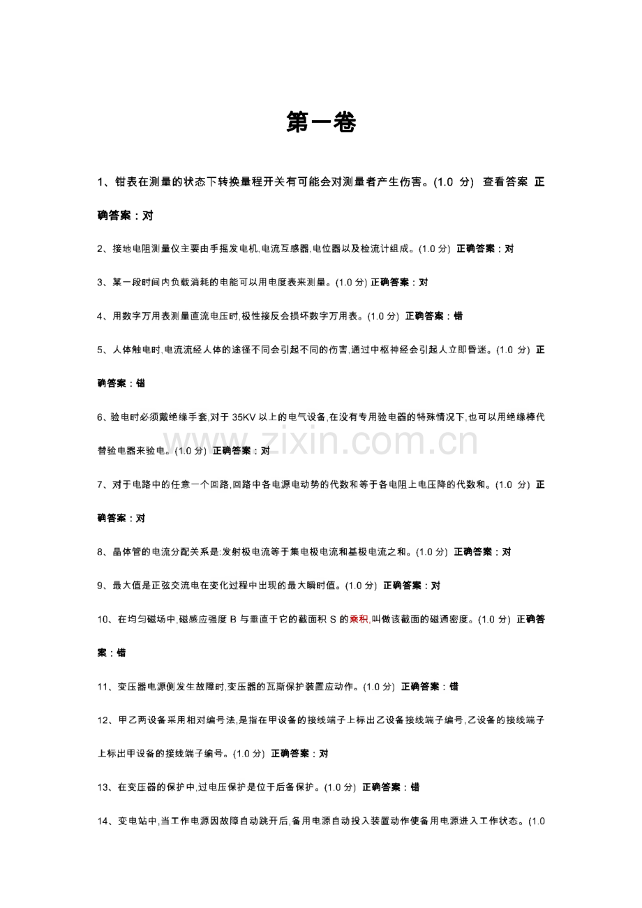 高压电工证1500题模拟考试练习题集.pdf_第1页