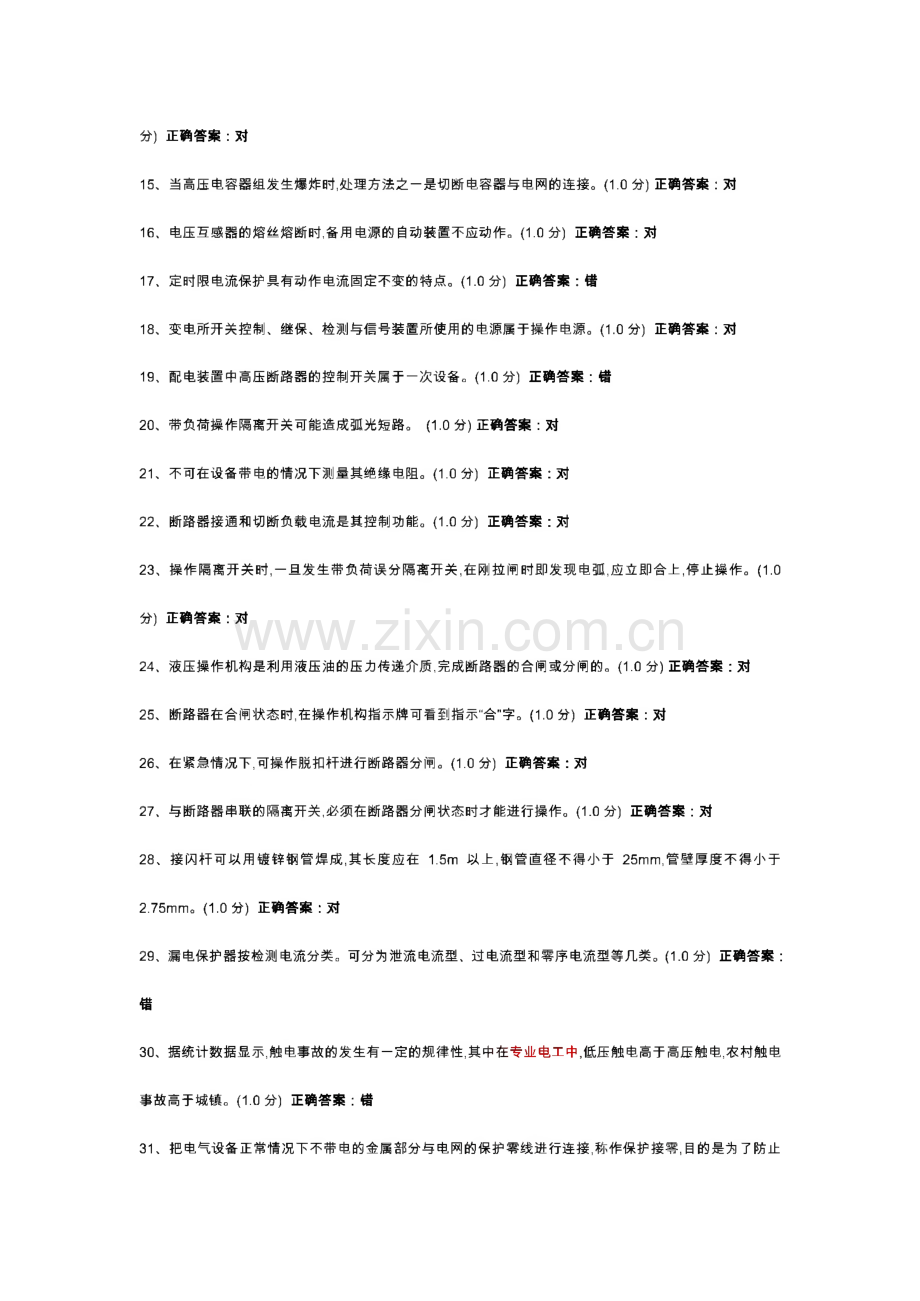 高压电工证1500题模拟考试练习题集.pdf_第2页