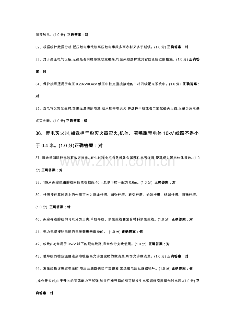 高压电工证1500题模拟考试练习题集.pdf_第3页