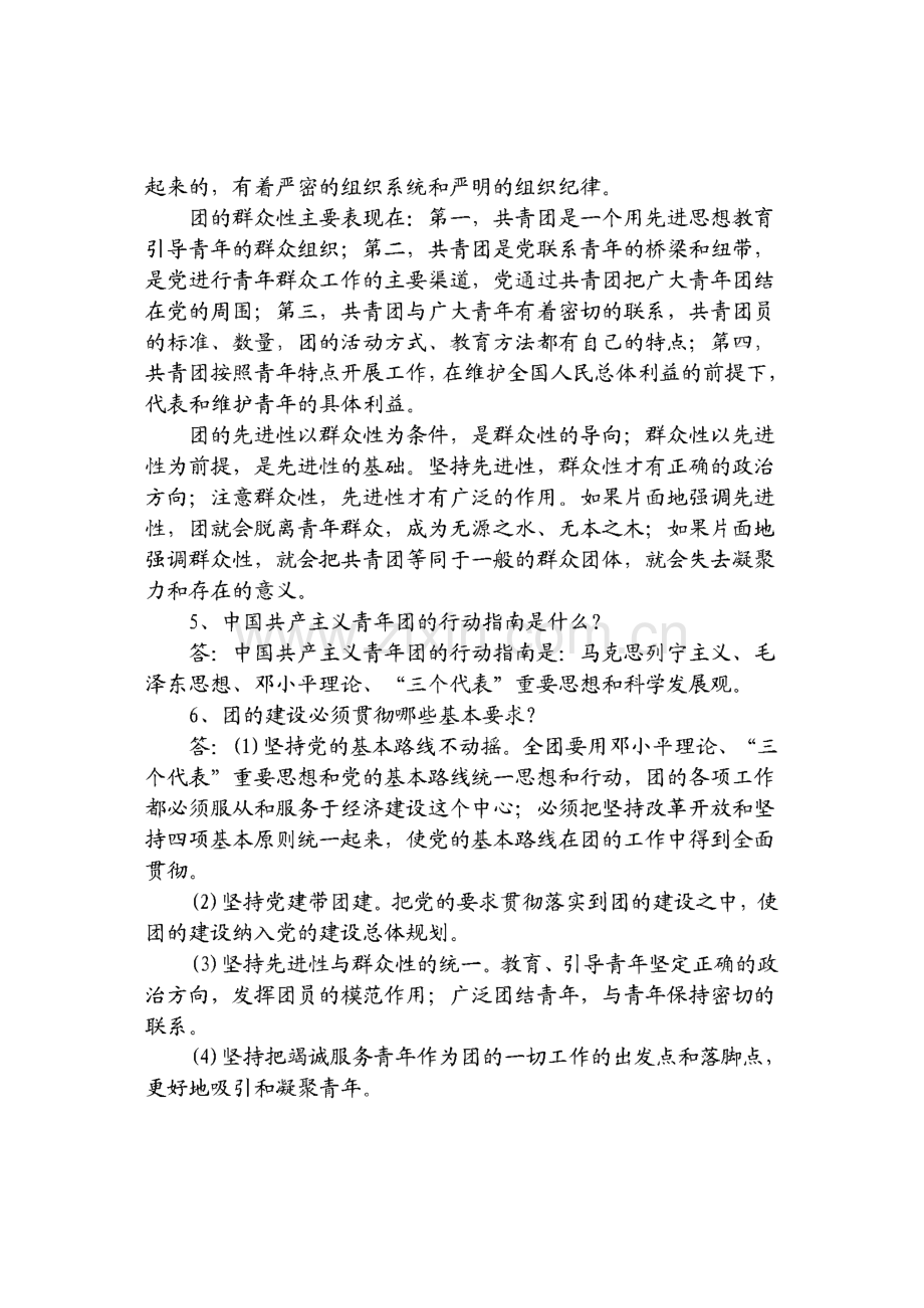 团务基础知识问答.pdf_第2页