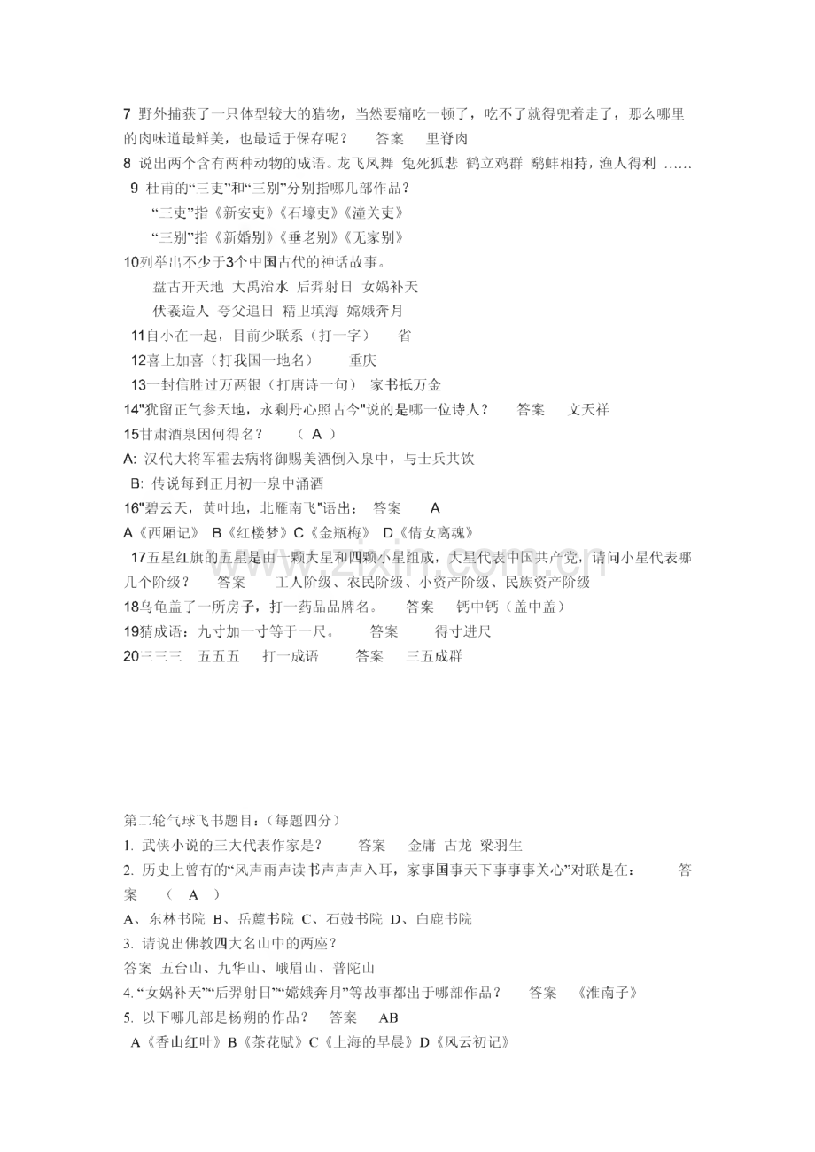 知识大杂烩竞答题.pdf_第2页