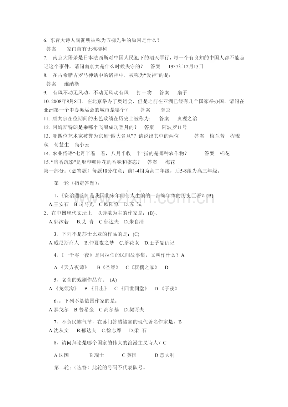 知识大杂烩竞答题.pdf_第3页