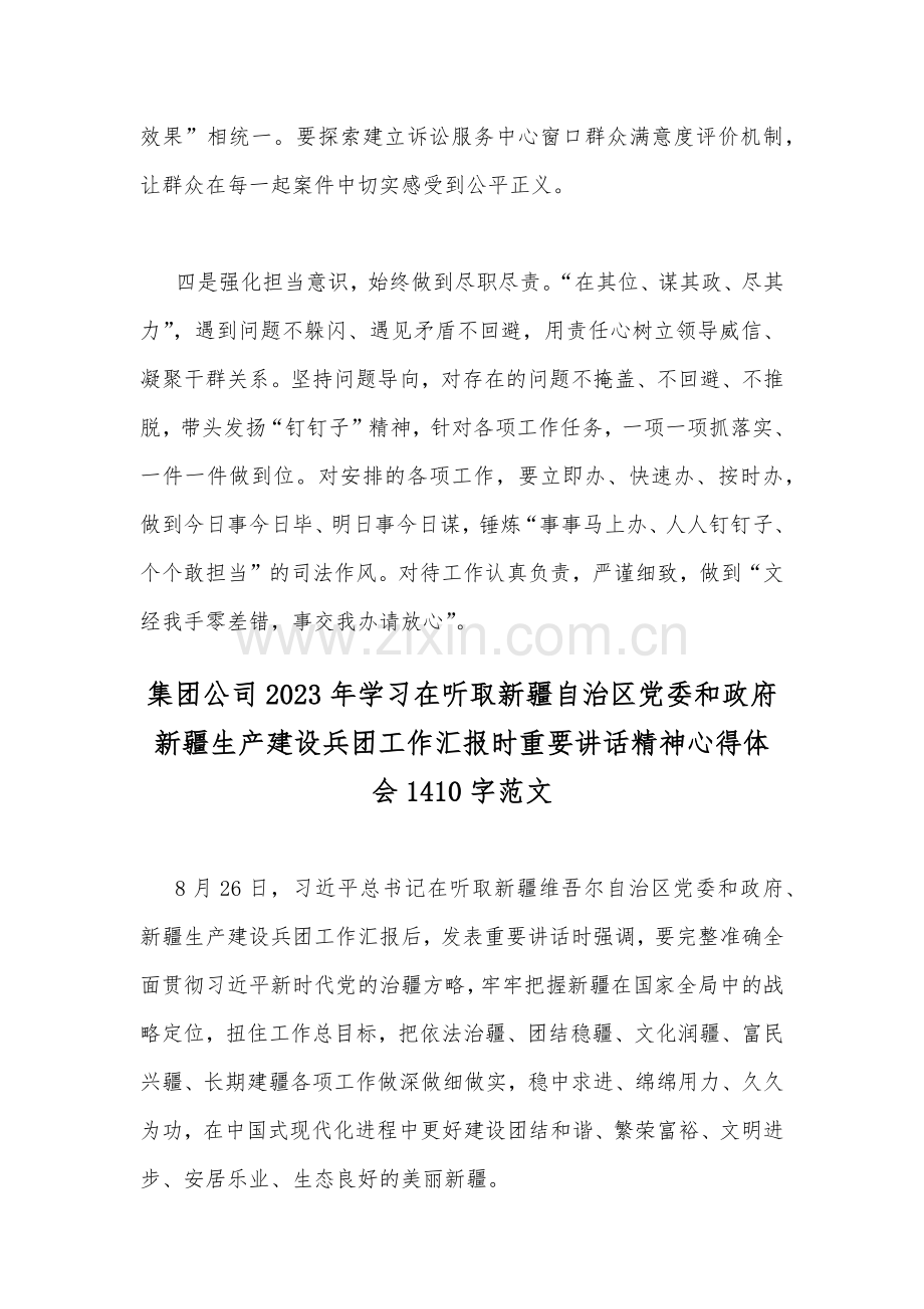 四篇稿：学习在总书记听取新疆自治区党委和政府新疆生产建设兵团工作汇报时重要讲话精神心得体会研讨发言材料.docx_第3页