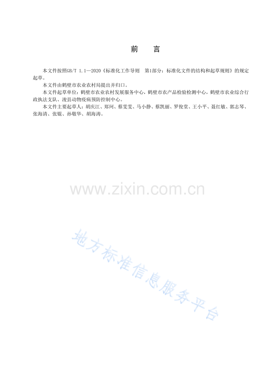 DB4106_T 40-2021妊娠母猪饲养管理操作规程.pdf_第2页