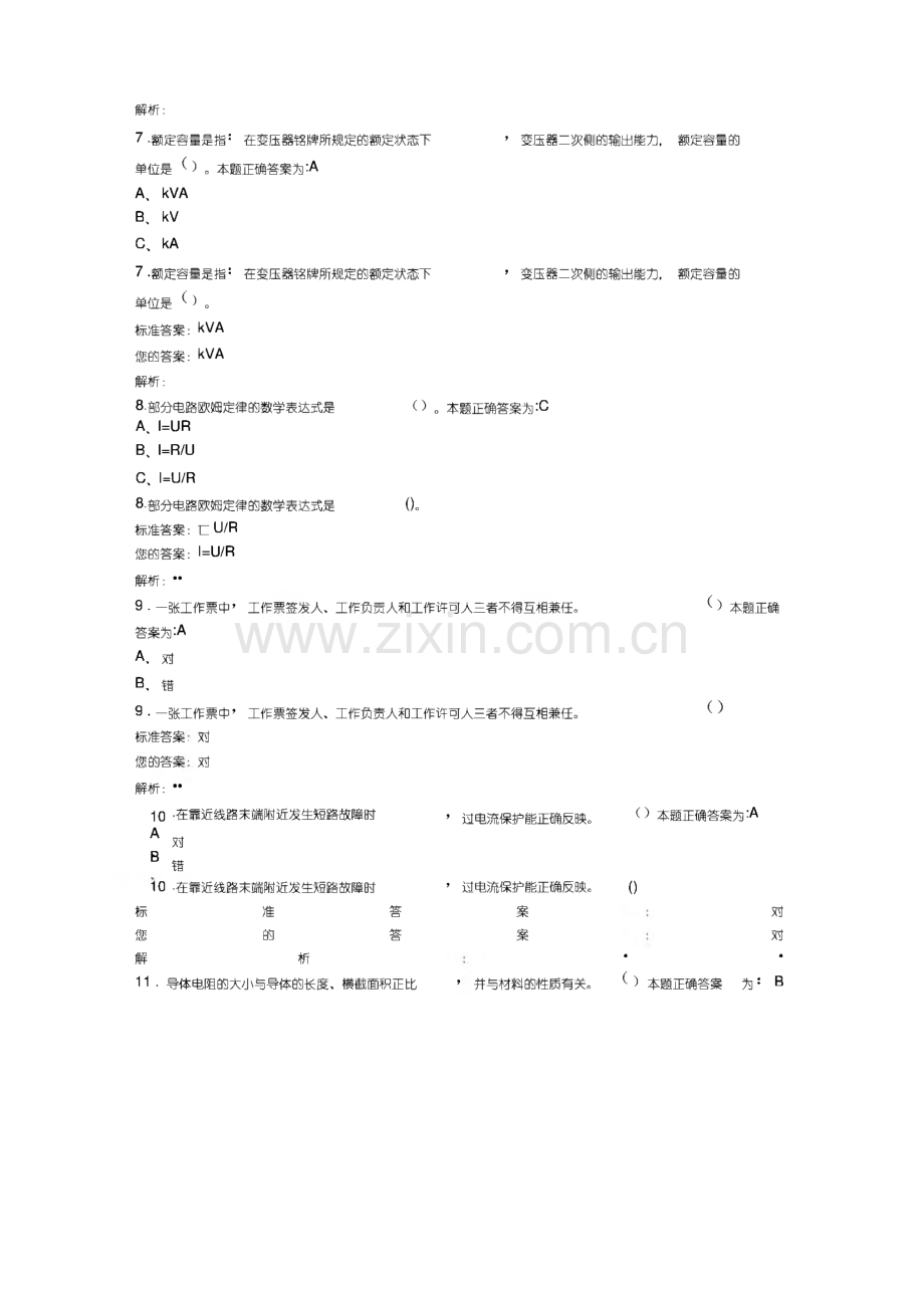 2019安监局特种作业操作证高压电工作业新培模拟试题.pdf_第2页