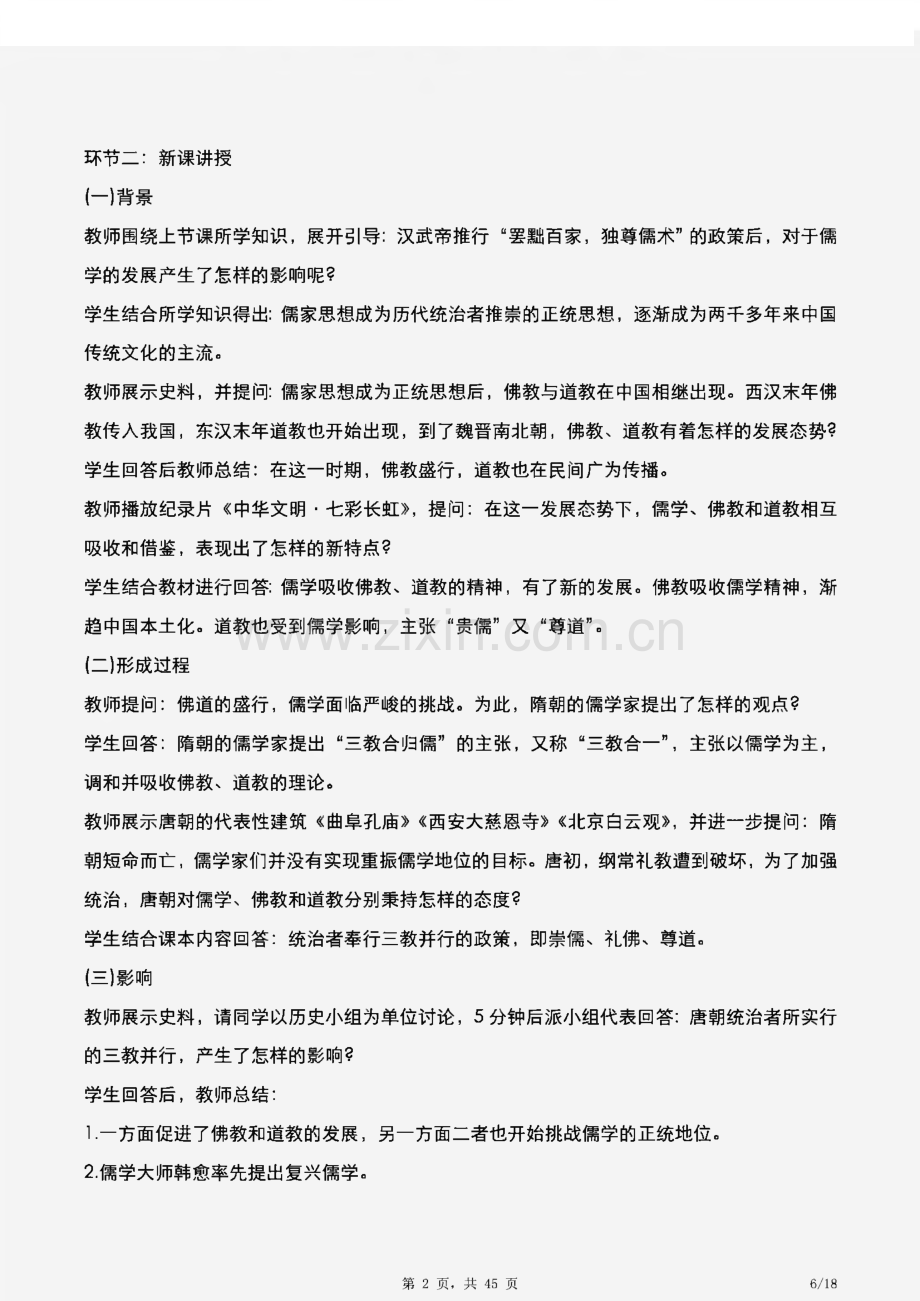 2021年下半年教师资格证[面试]：部分省市高中历史真题及答案解析.pdf_第2页