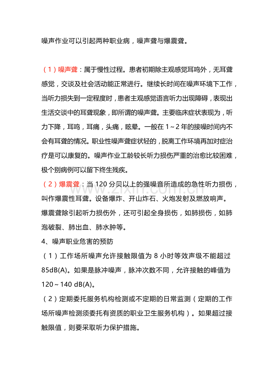 噪声的危害及预防.docx_第2页