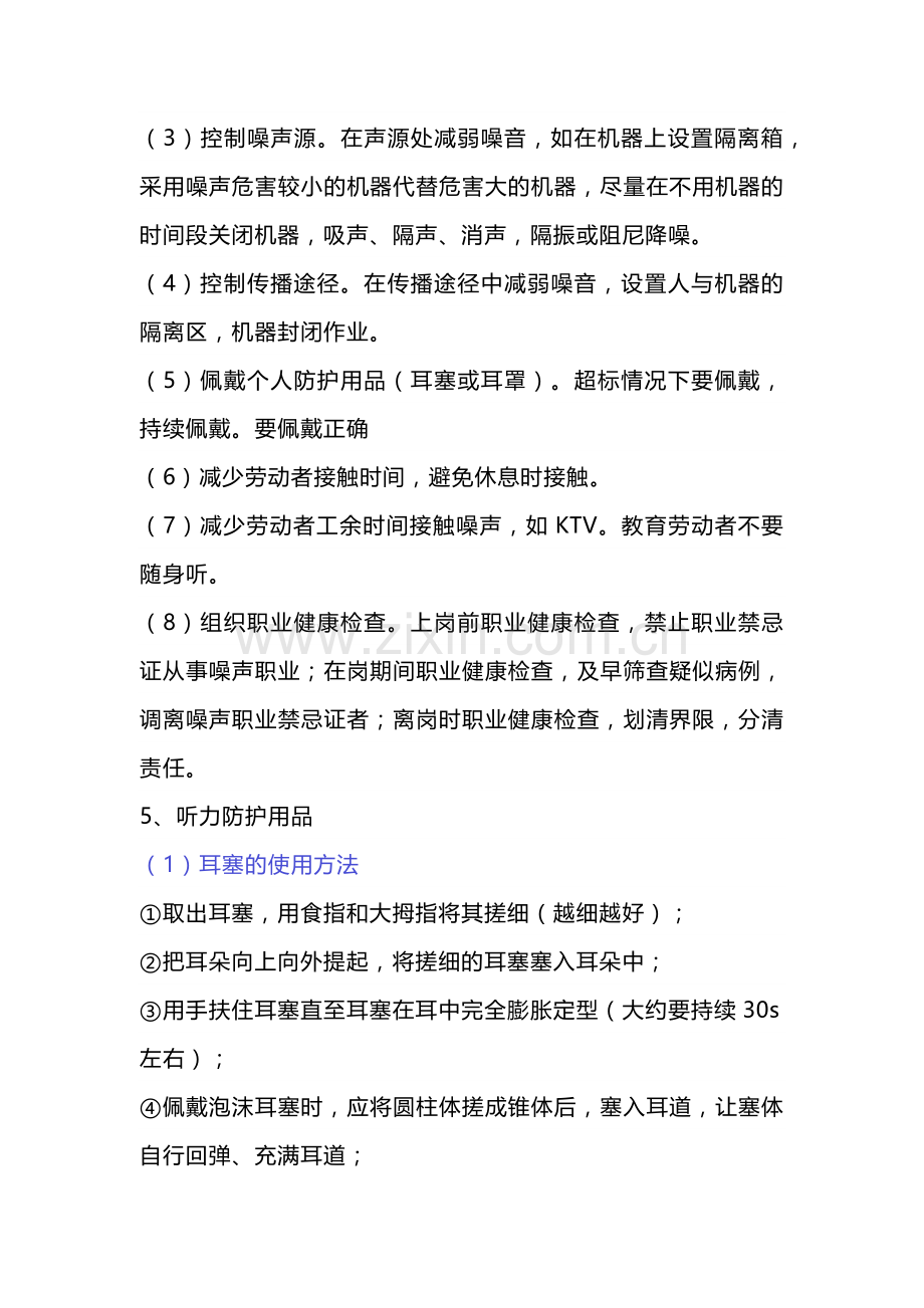 噪声的危害及预防.docx_第3页