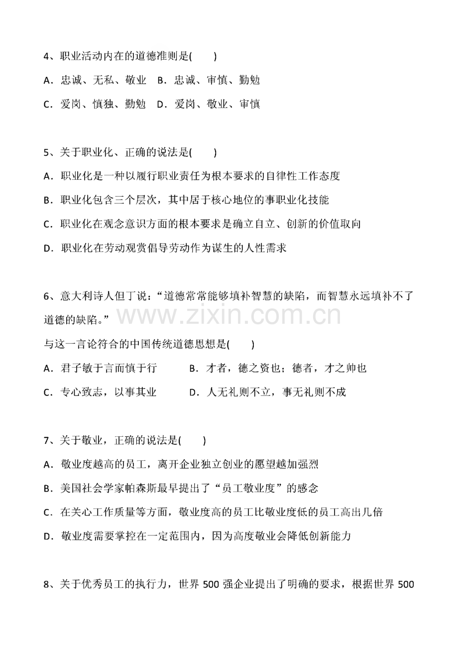 企业人力资源管理师二级考试历年（2008-2010）真题及答案解析.pdf_第3页