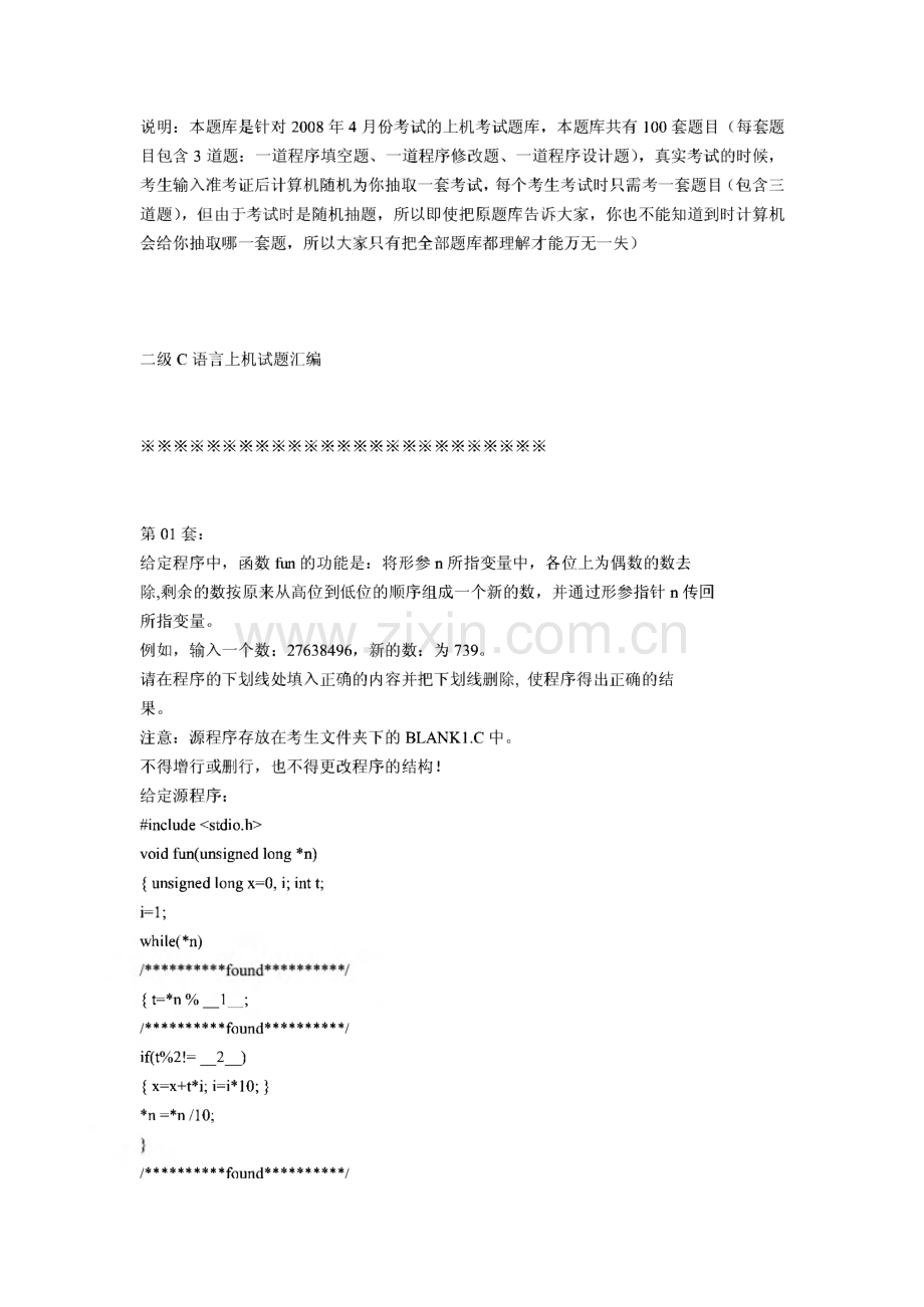 二级C语言上机题库_南开100题.pdf_第1页