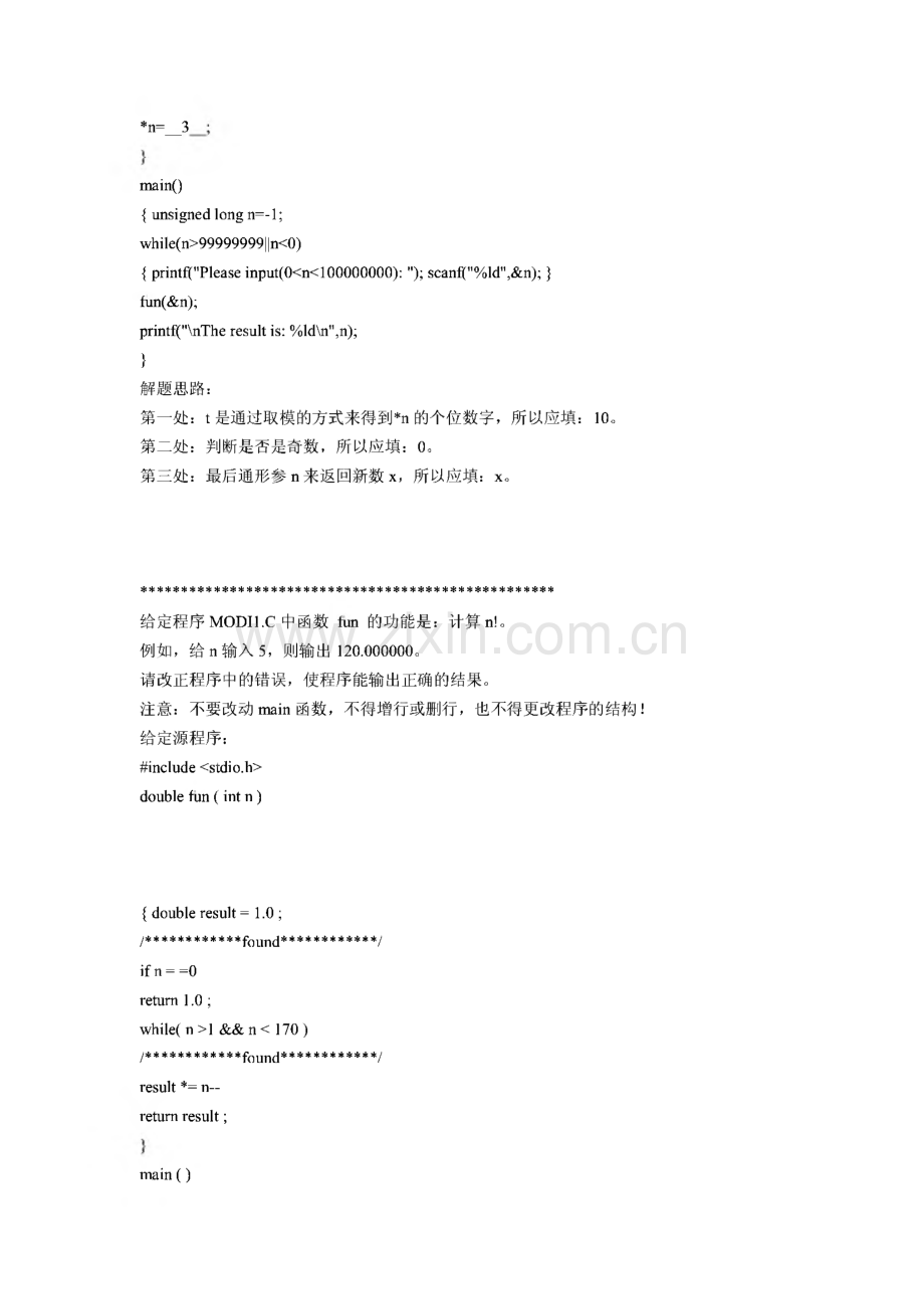 二级C语言上机题库_南开100题.pdf_第2页