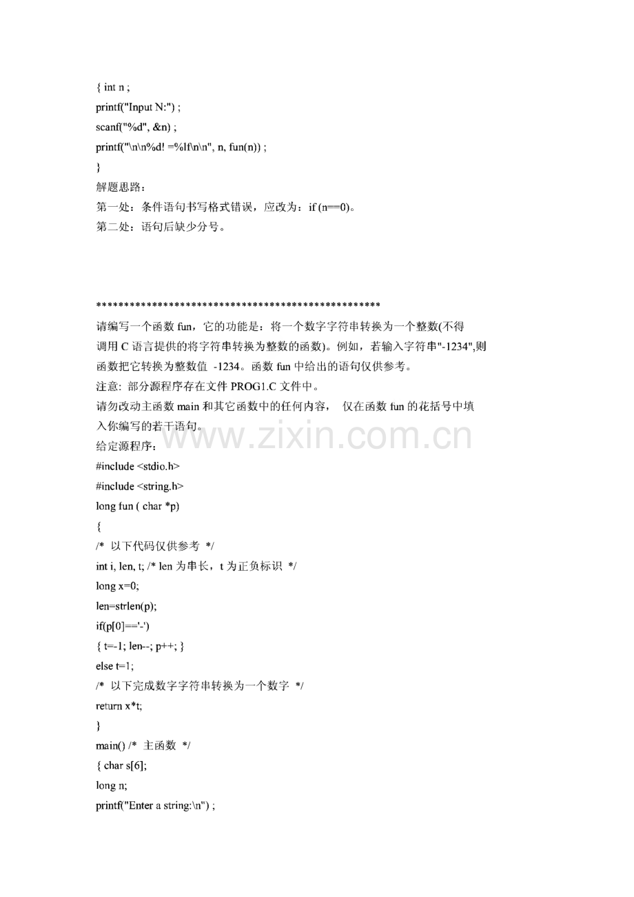 二级C语言上机题库_南开100题.pdf_第3页