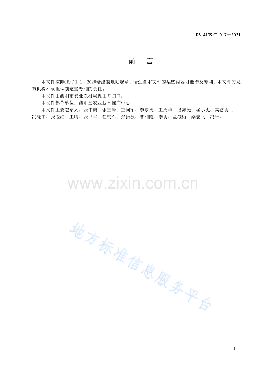 DB4109_T 017—2021姜芽栽培管理技术规程.pdf_第2页