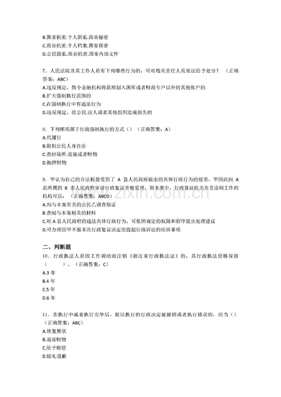 2020年行政执法资格模拟考试题库588题（含答案）.pdf_第3页