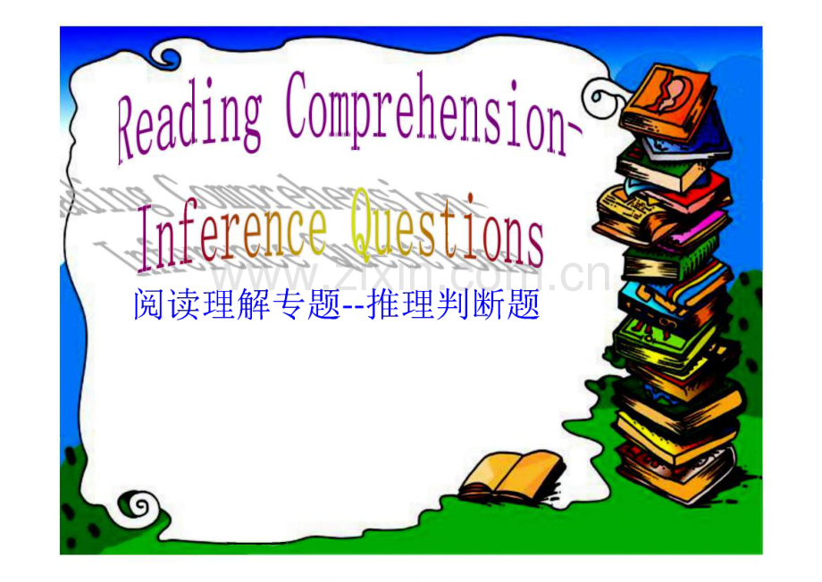 英语阅读理解专题推理判断题解题技巧.pdf_第1页