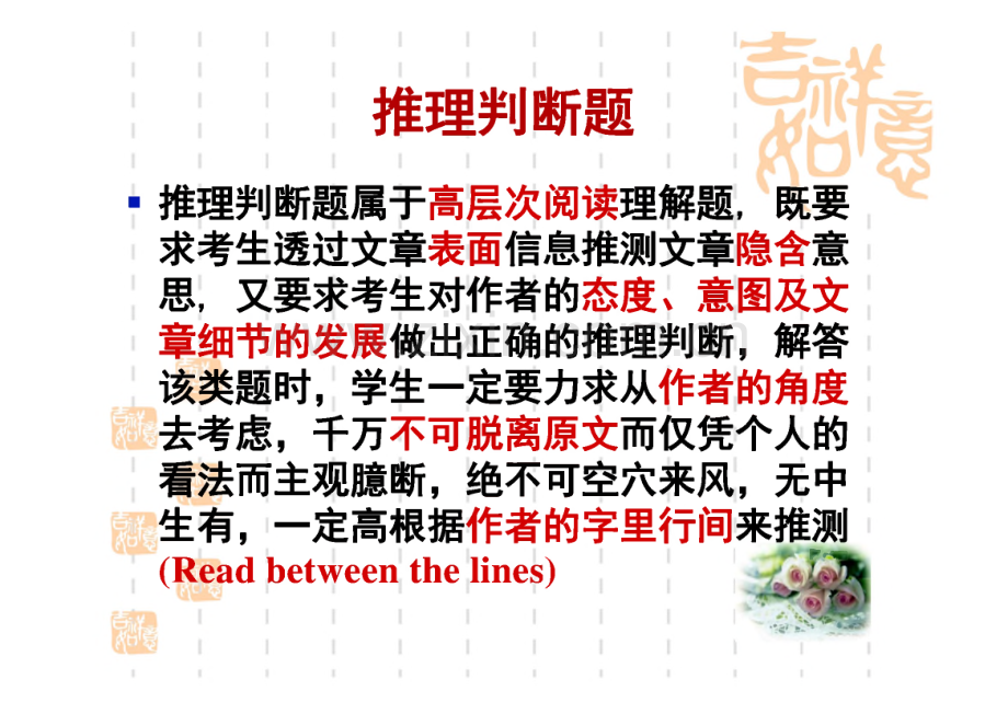 英语阅读理解专题推理判断题解题技巧.pdf_第2页