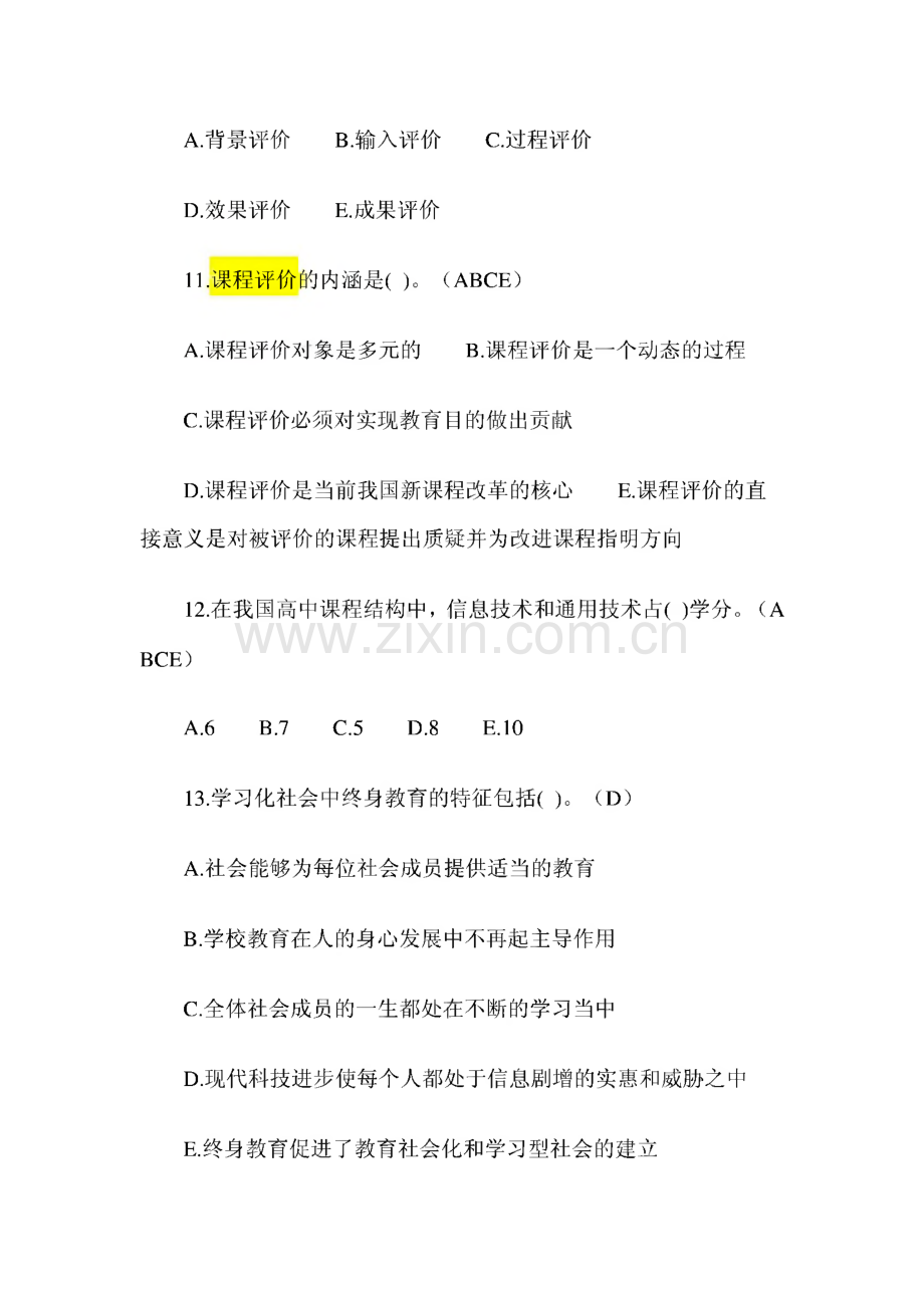 2010山东教师资格证考试中学教育学真题及答案.pdf_第3页