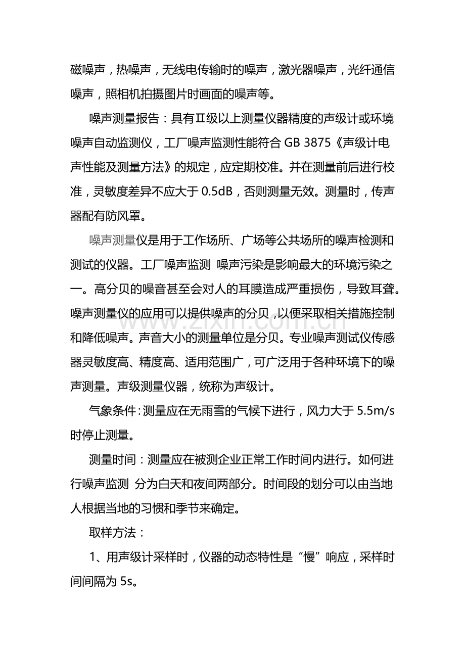 噪声测量注意事项.docx_第2页